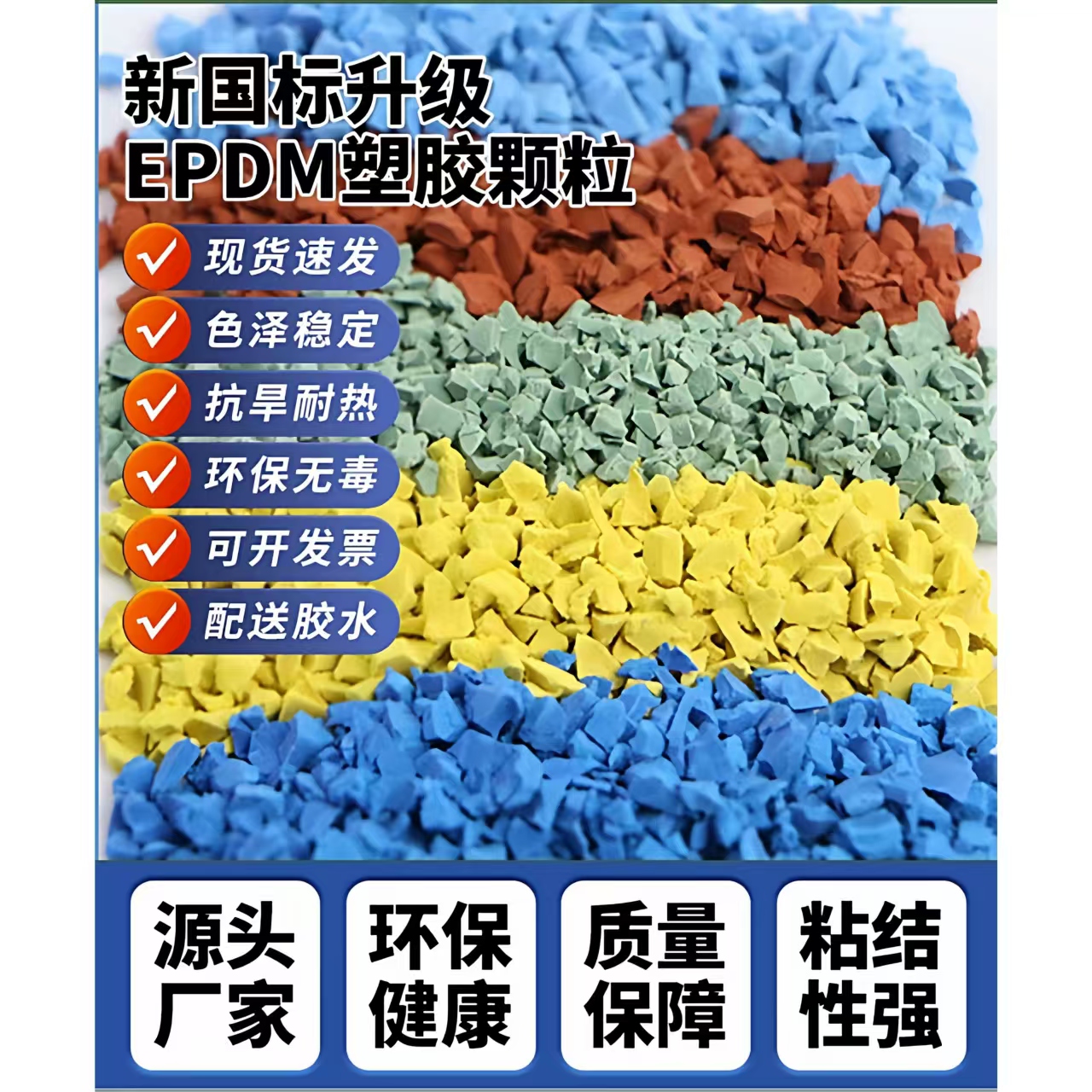 娄底市塑胶篮球场EPDM颗粒 - 哪里好
