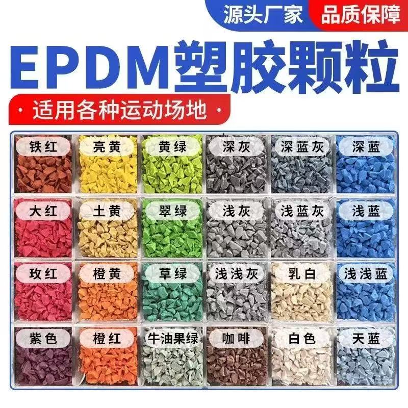 娄底市学校塑胶跑道塑胶跑道材料 - 厂家