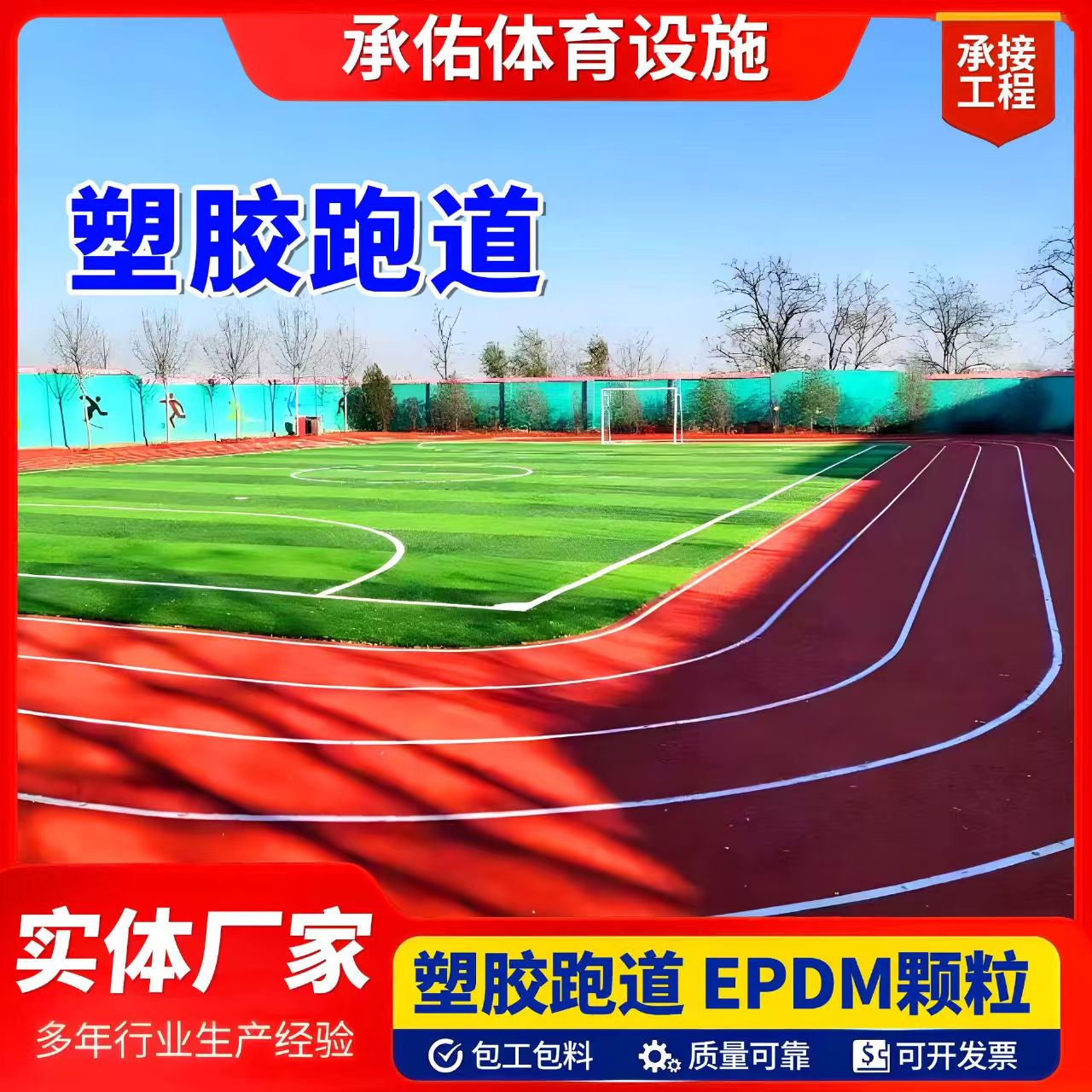 娄底市塑胶篮球场塑胶跑道 - 价格