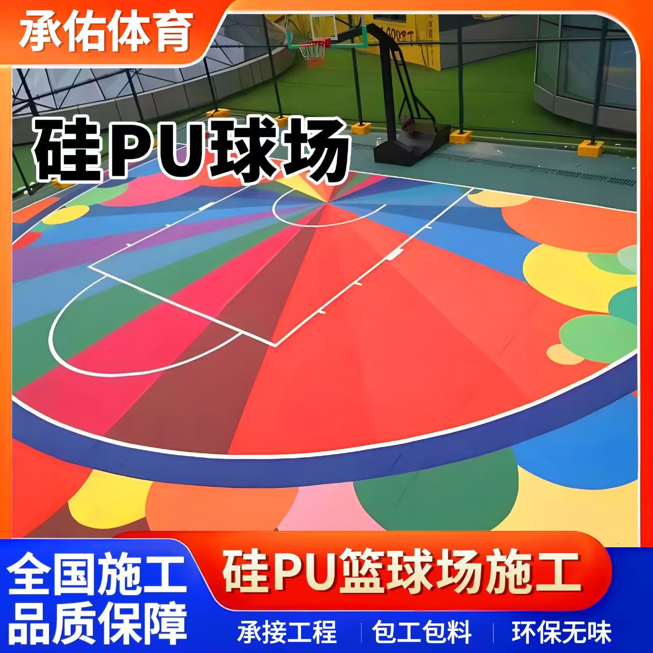 娄底市学校塑胶跑道硅PU球场 - 价格